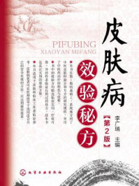 《皮肤病效验秘方》-李广瑞