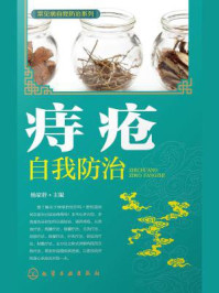 《痔疮自我防治》-杨家骍