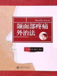 《颌面部疼痛外治法》-章燕
