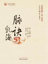 《脉诀乳海》-王邦傅