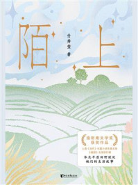 《陌上》-付秀莹