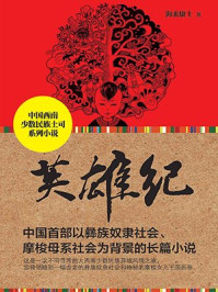 《英雄纪》-海来康士