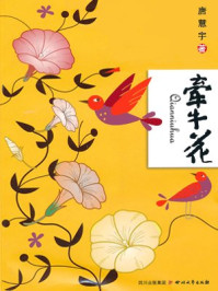 《牵牛花》-唐慧琴