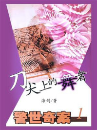 《刀尖上的舞者》-海剑