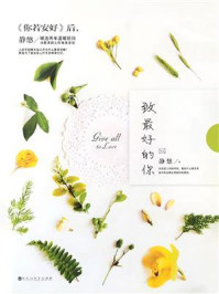 《致最好的你》-静悠