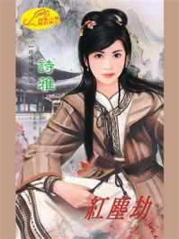 《珍珠情缘2：红尘劫》-诗雅