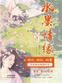 《水墨情缘》-有耷