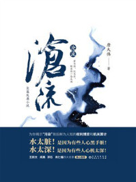《沧流》-唐大伟