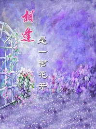 《相逢是一树花开》-彭万香