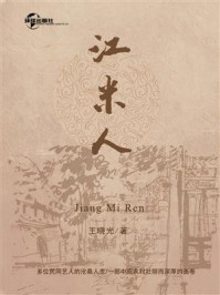 《江米人》-王晓光
