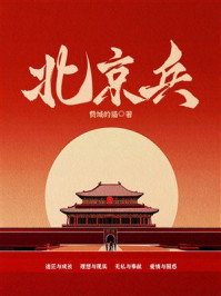 《北京兵》-费城的猫