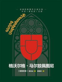 《格沃尔格·马尔兹佩图尼》-穆拉灿