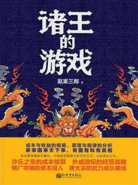 《诸王的游戏》-赵家三郎