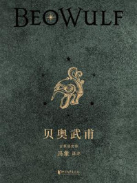 《贝奥武甫》-冯象
