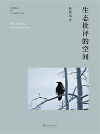 《生态批评的空间》-鲁枢元