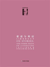 《童话与科幻：C.S.路易斯论文学（路易斯著作系列）》-C.S.路易斯