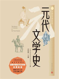 《元代文学史》-邓绍基