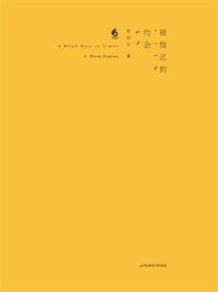 《被推迟的约会》-黄家光