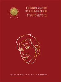 《梅斯特雷诗选》-胡安·卡洛斯·梅斯特雷