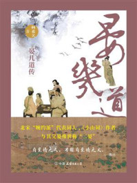 《晏几道传》-林希美