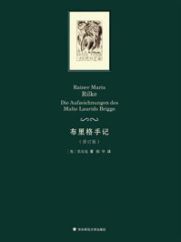《布里格手记（修订版）》-陈早