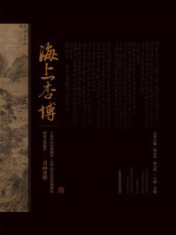 《海上杏博：上海中医药博物馆 . 中华医学会医史博物馆精品文物撷英（书画分册）》-杨永清