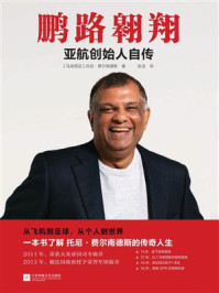 《鹏路翱翔：亚航创始人自传》-托尼·费尔南德斯