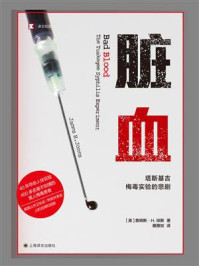 《脏血》-詹姆斯·H.琼斯