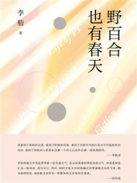 《野百合也有春天》-李舫