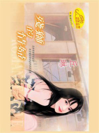 《情妇系列 2：残狮的情妇1》-丘琳