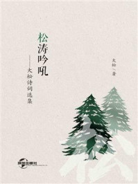 《松涛吟吼》-大松