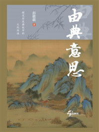 《由典意思》-彭联联