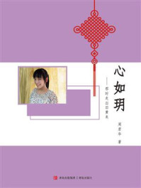 《心如玥》-周君华