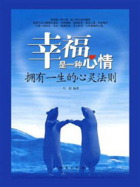 《幸福是一种心情》-月清