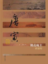 《桃花庵主：唐寅传》-沙爽