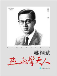 《姚桐斌：热血擎天人》-王秋燕