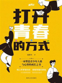 《打开青春的方式》-施索华