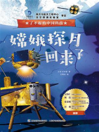 《嫦娥探月回来了》-王琼