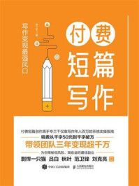 《付费短篇写作》-专三千