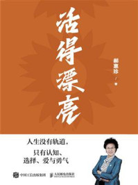 《活得漂亮 人生没有轨道》-郝惠珍