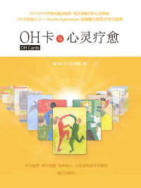《OH卡与心灵疗愈》-杨力虹