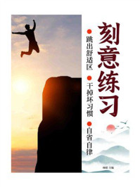 《刻意练习》-杨昭