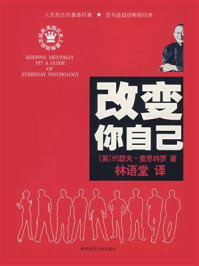 《改变你自己》-查思特罗