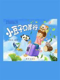 《小豆子口岸行》-孙旻旻