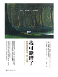 《我可能错了》-比约恩·纳提科·林德布劳