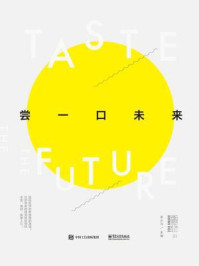 《尝一口未来》-张小马