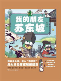 《我的朋友苏东坡》-花儿