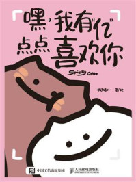 《嘿，我有“亿”点点喜欢你》-鸽手猫不一
