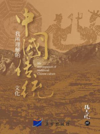 《我所理解的中国传统文化》-杨志龙