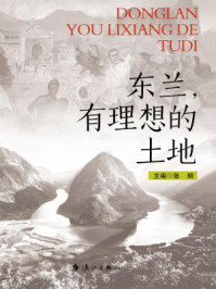 《东兰，有理想的土地》-张频